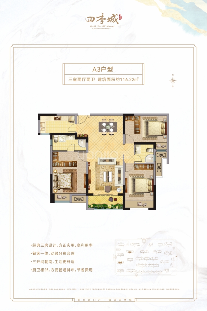 晋开四季城3室2厅2卫户型图