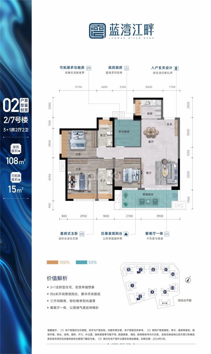 蓝湾江畔--建面 108m²