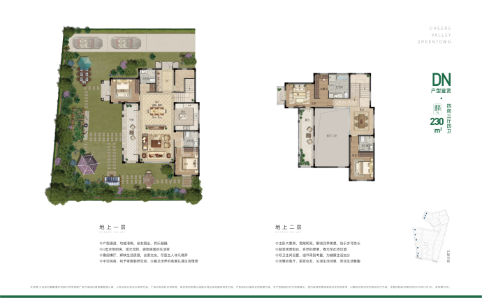 绿城玫瑰园葡萄酒小镇--建面 230m²