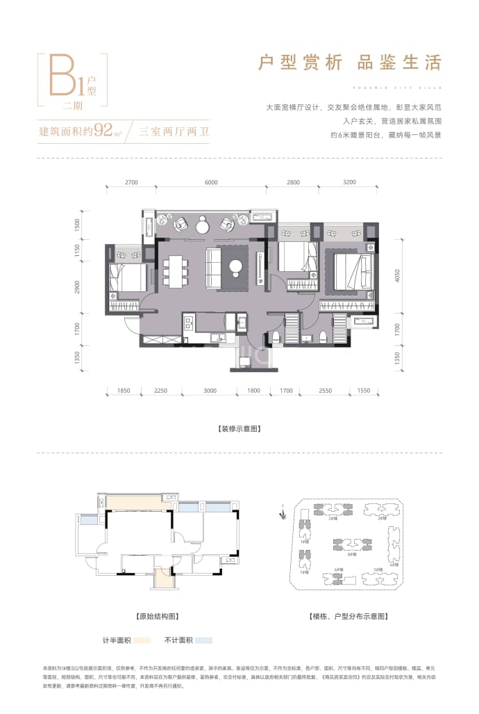 陕建凤栖学府--建面 92m²