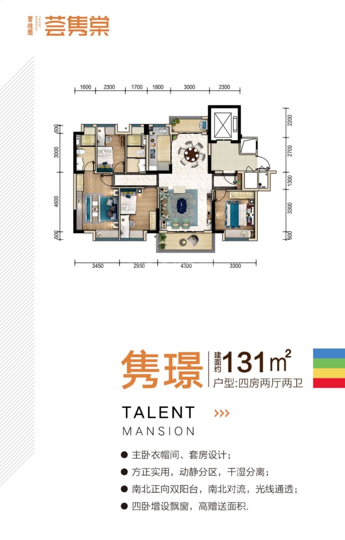 碧桂园荟隽棠户型图片