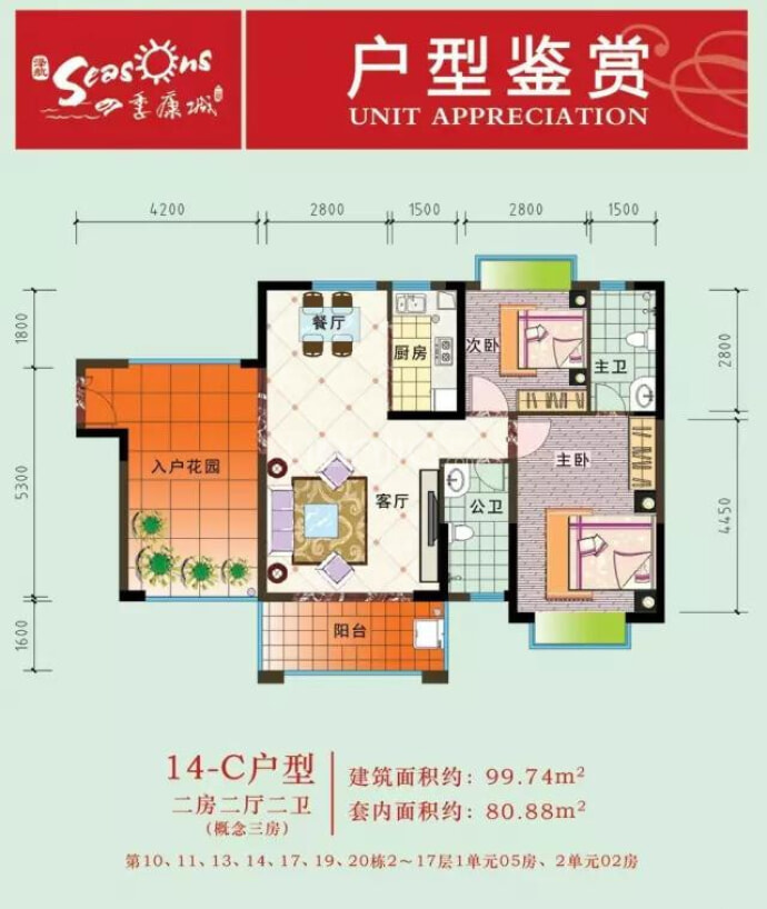 四季康城二期--建面 99.74m²