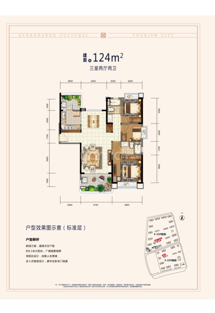 恒大文旅城--建面 124m²