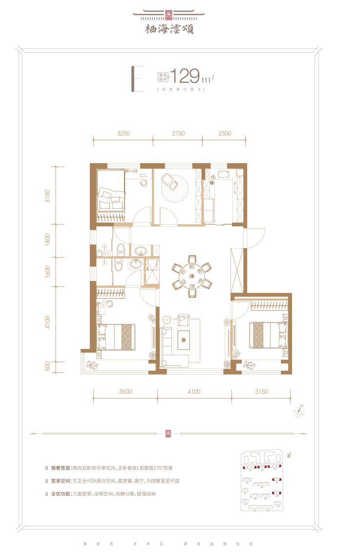 栖海澐颂--建面 129m²