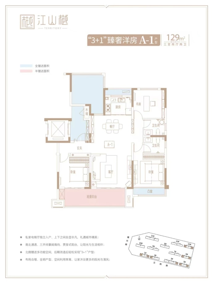 江山樾--建面 129m²