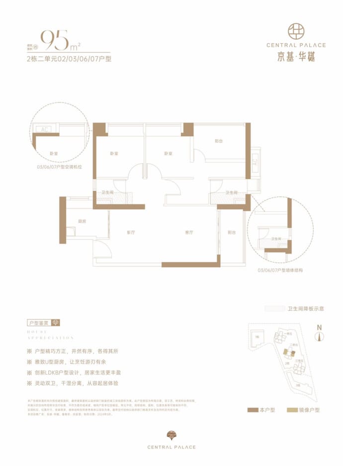 京基华樾--建面 95m²