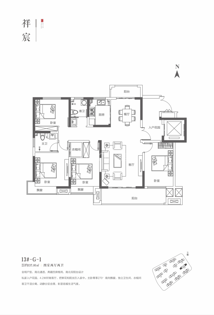 和海和悦府--建面 137.81m²