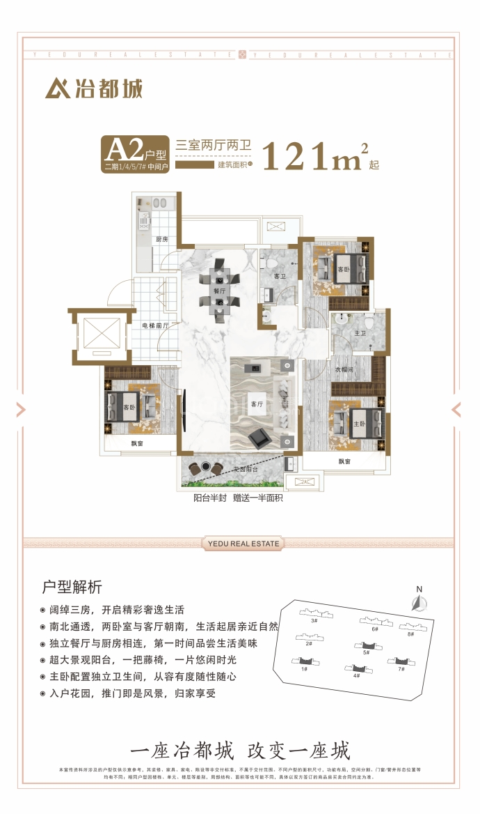 冶都城--建面 121m²