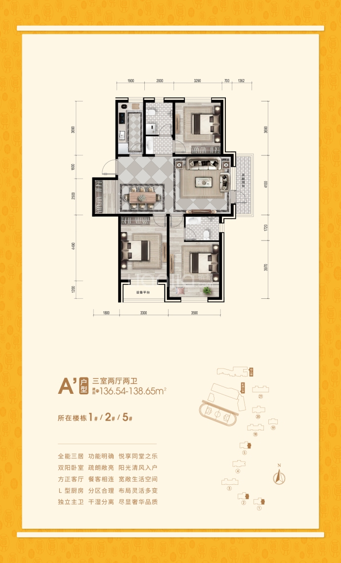 和润朗园--建面 136.54m²