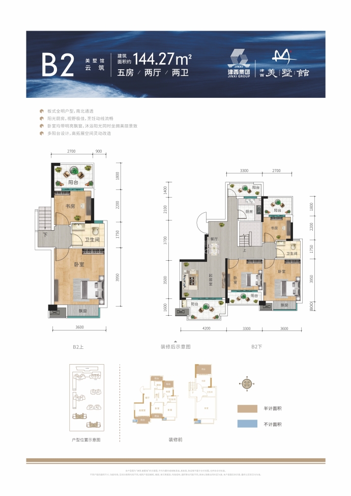 津西美墅馆--建面 144.27m²