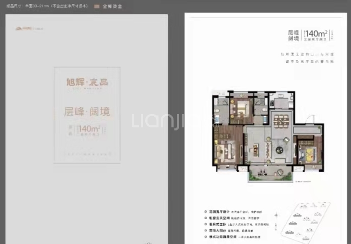 旭辉·宸品--建面 140m²