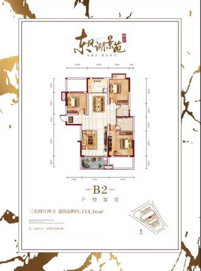 东风湖景苑--建面 114.16m²