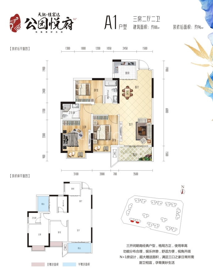 公园悦府--建面 88m²