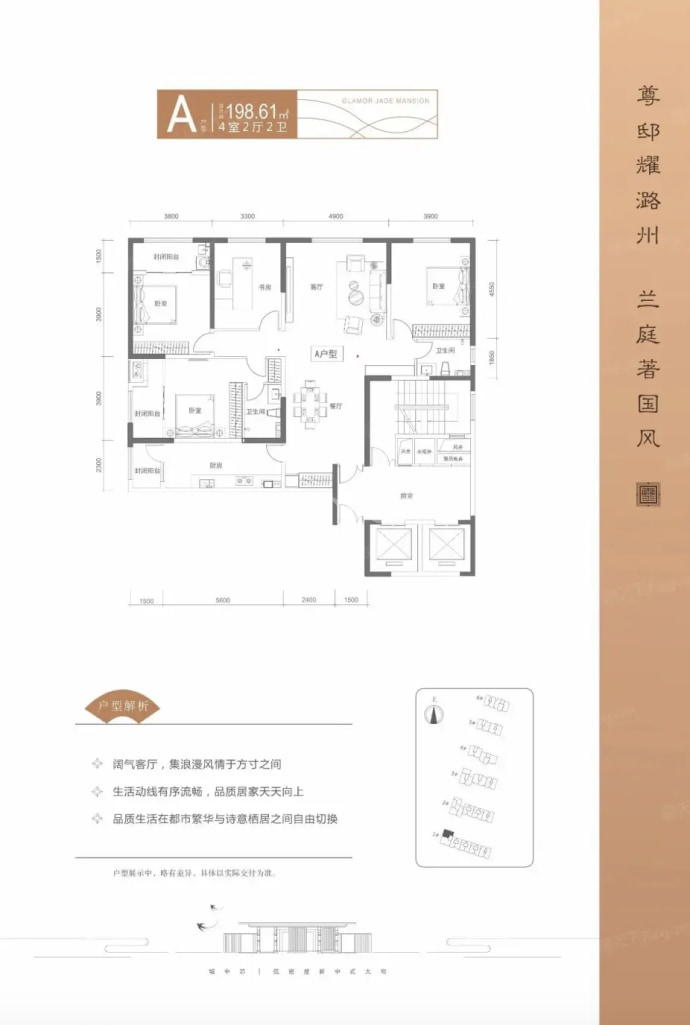 云璟兰庭4室2厅2卫户型图