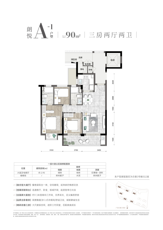 保利朗玥华章--建面 90m²