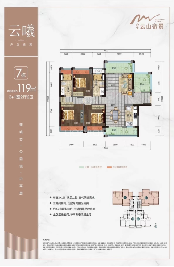 合生·云山帝景--建面 119m²