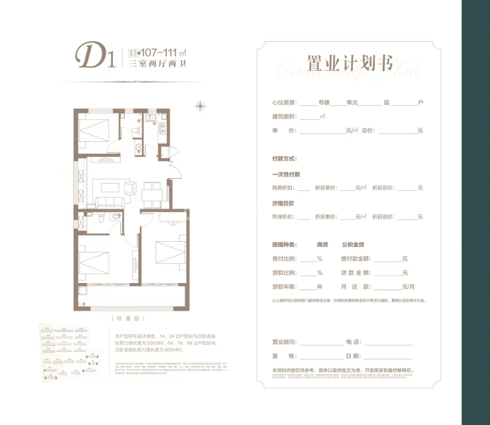 嘉泰书香名苑3室2厅2卫户型图