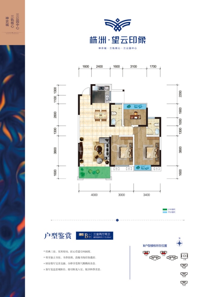 株洲望云印象--建面 115.65m²