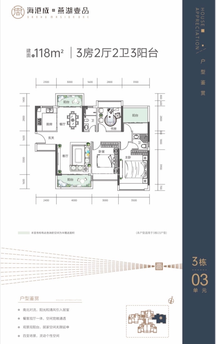 海港成燕湖壹品--建面 118m²