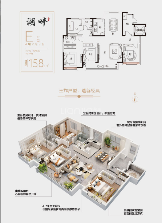凤凰湖畔4室2厅2卫户型图