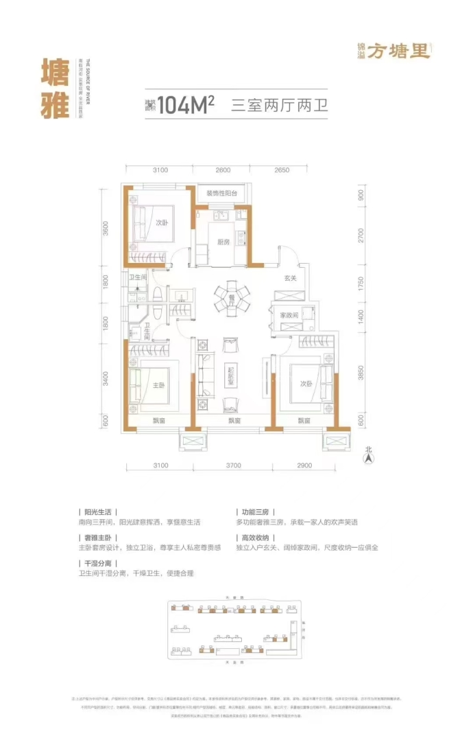 锦溢方塘里--建面 104m²