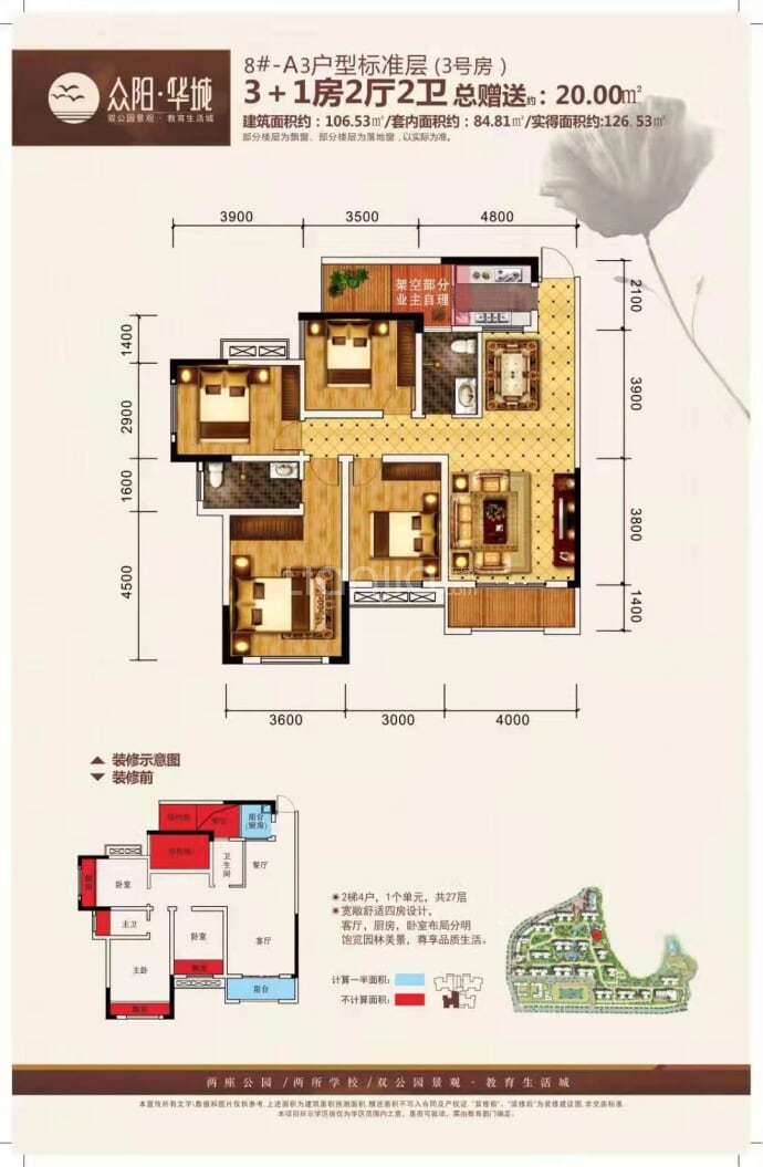 众阳•华城--建面 106.53m²