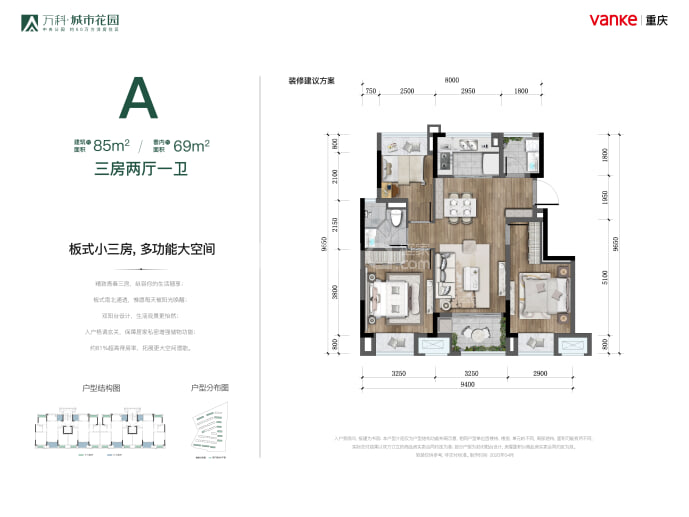 万科城市花园--套内 69m²