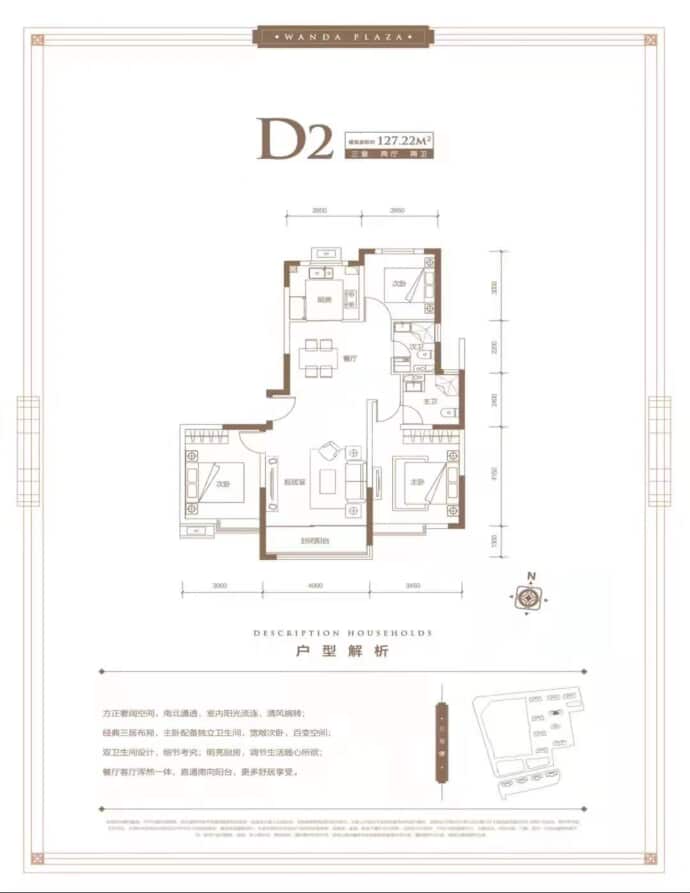 秦皇岛万达广场--建面 127.22m²