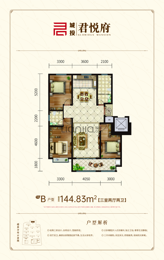 城投君悦府--建面 144.83m²