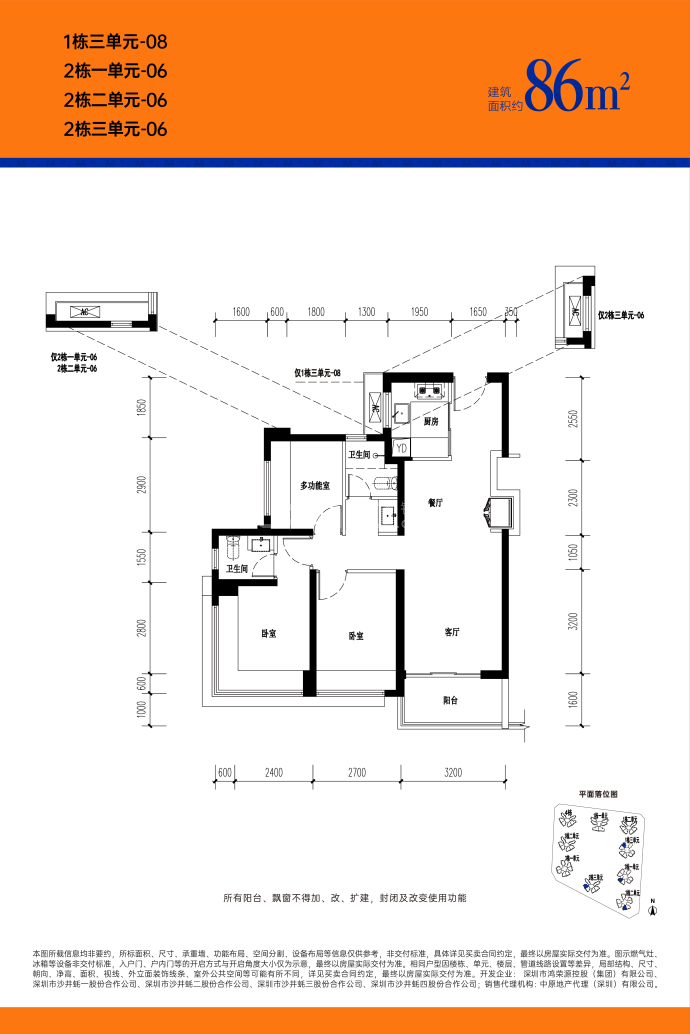 鸿荣源珈誉府2区--建面 86m²