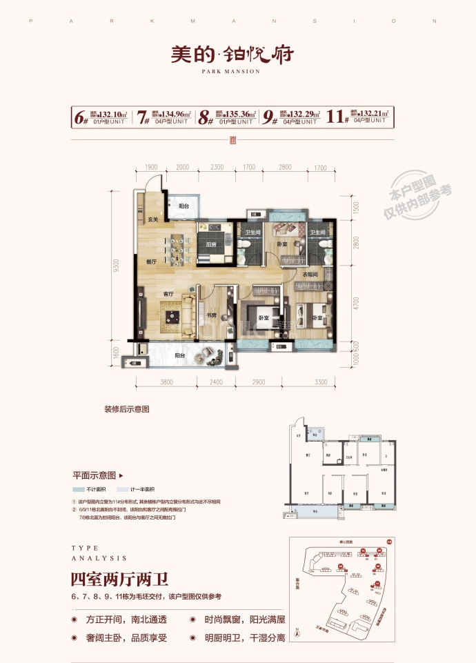 岳阳美的铂悦府户型图图片