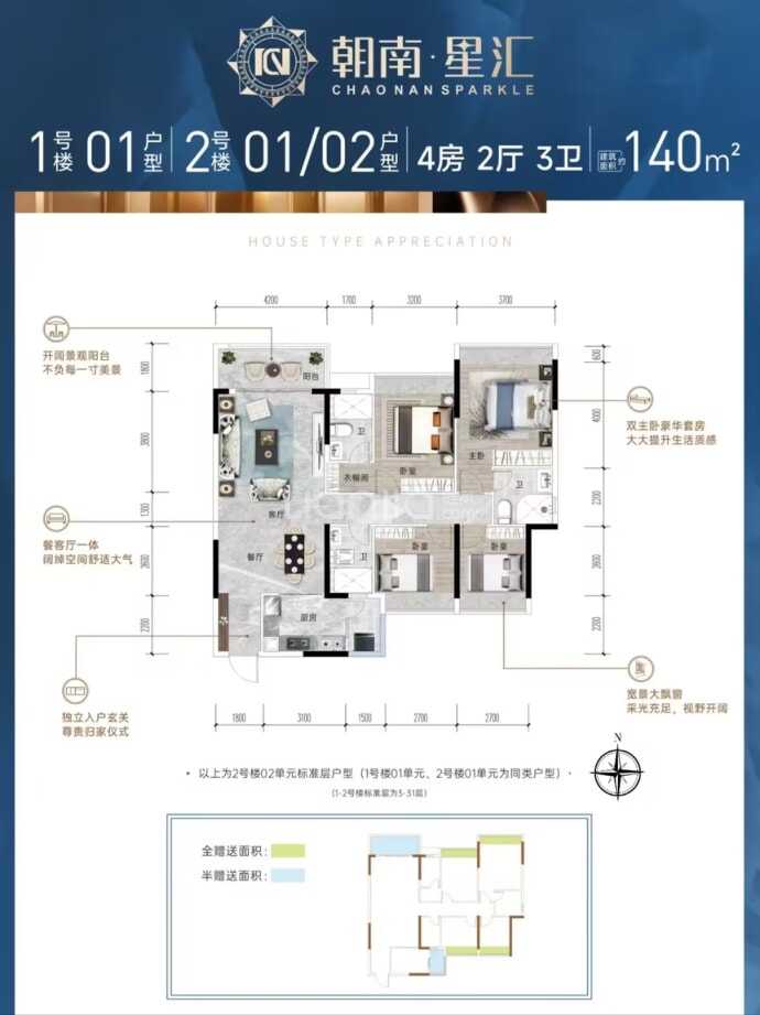 朝南星汇4室2厅3卫户型图
