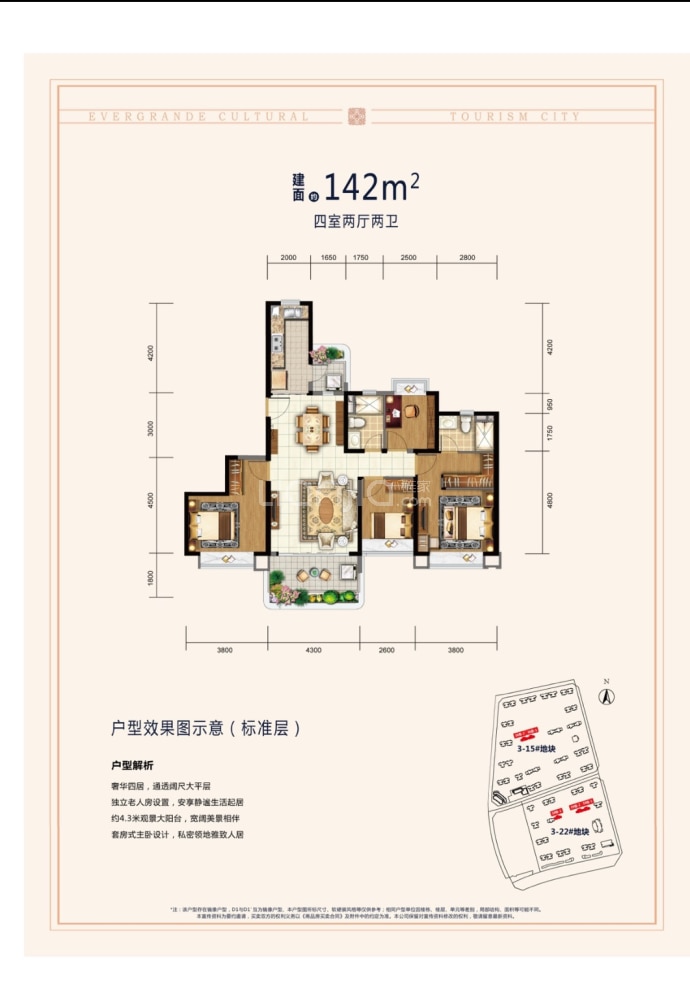 恒大文旅城--建面 142m²