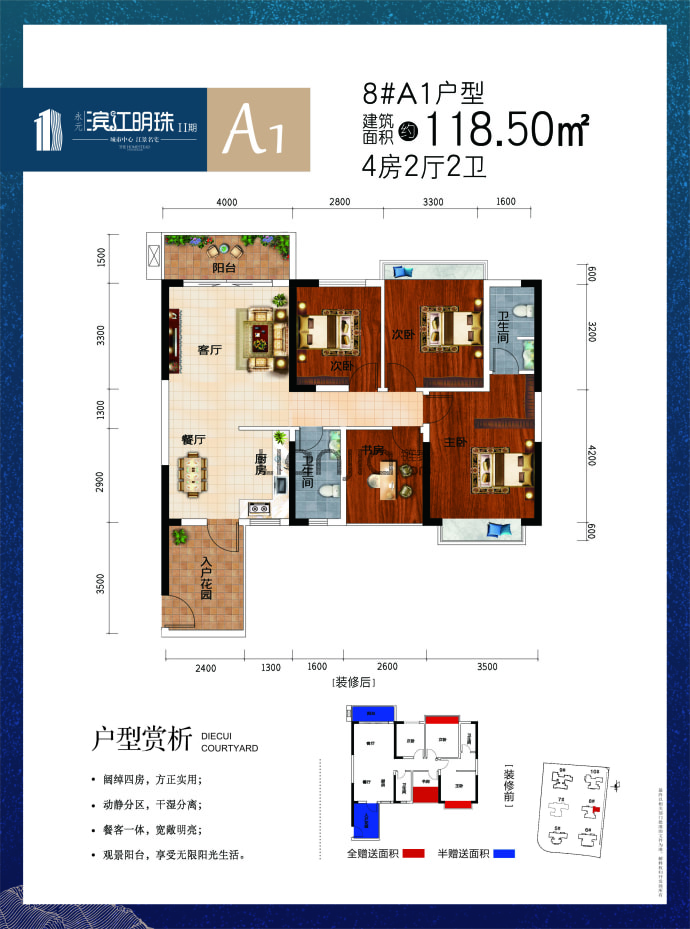 永元滨江明珠--建面 118.5m²