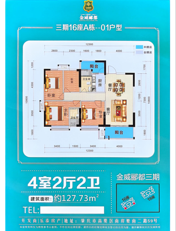 金威郦都--建面 127.73m²