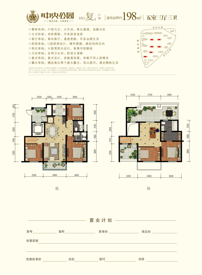 嘉业·中央公园--建面 198m²