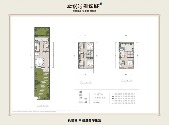 北戴河孔雀城3室2厅4卫户型图