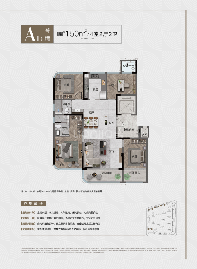 中交湖海大观--建面 150m²