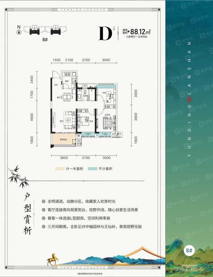 德亮恒业云顶澜山3室2厅1卫户型图