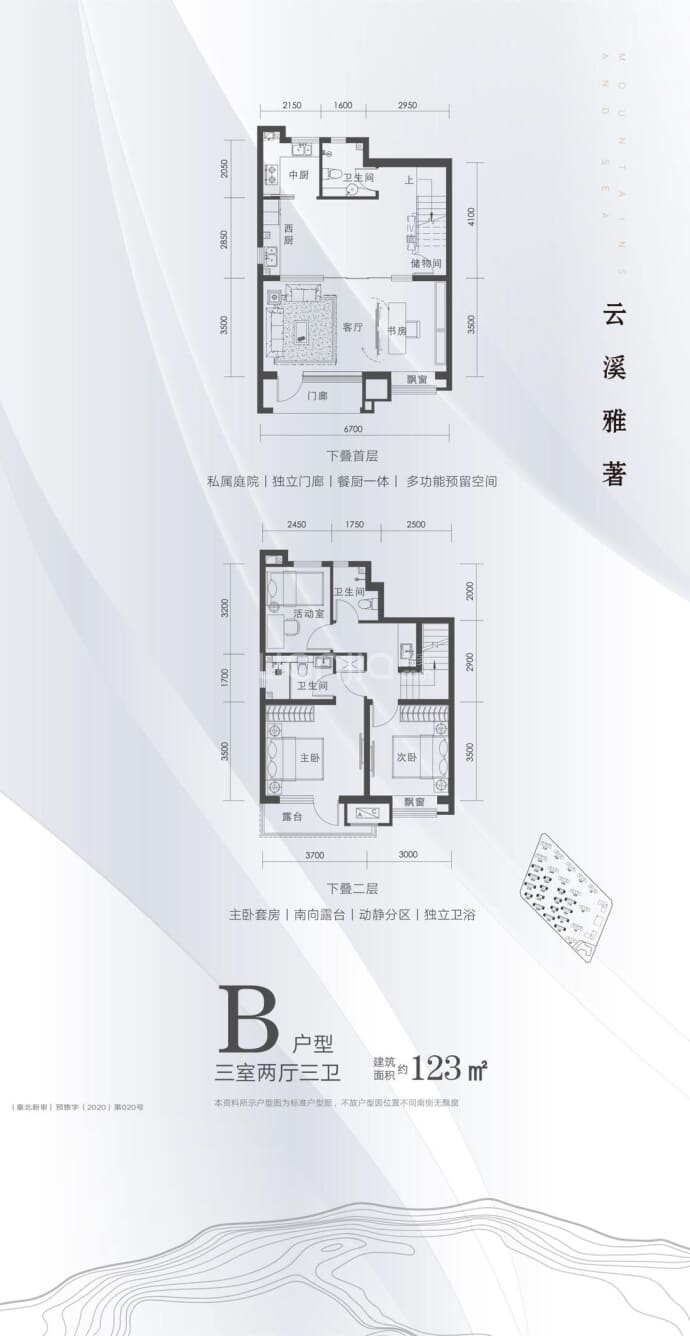 东亚新华云溪潮畔--建面 123m²