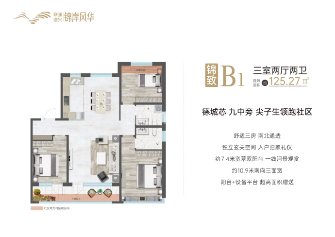 锦岸风华--建面 125.27m²