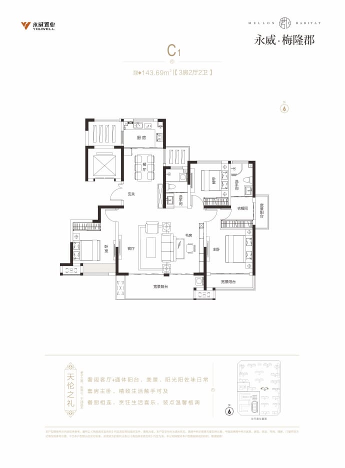 永威梅隆郡--建面 143.69m²