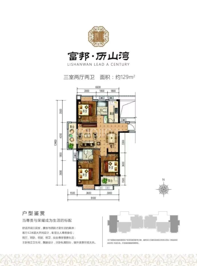 富邦历山湾3室2厅2卫户型图