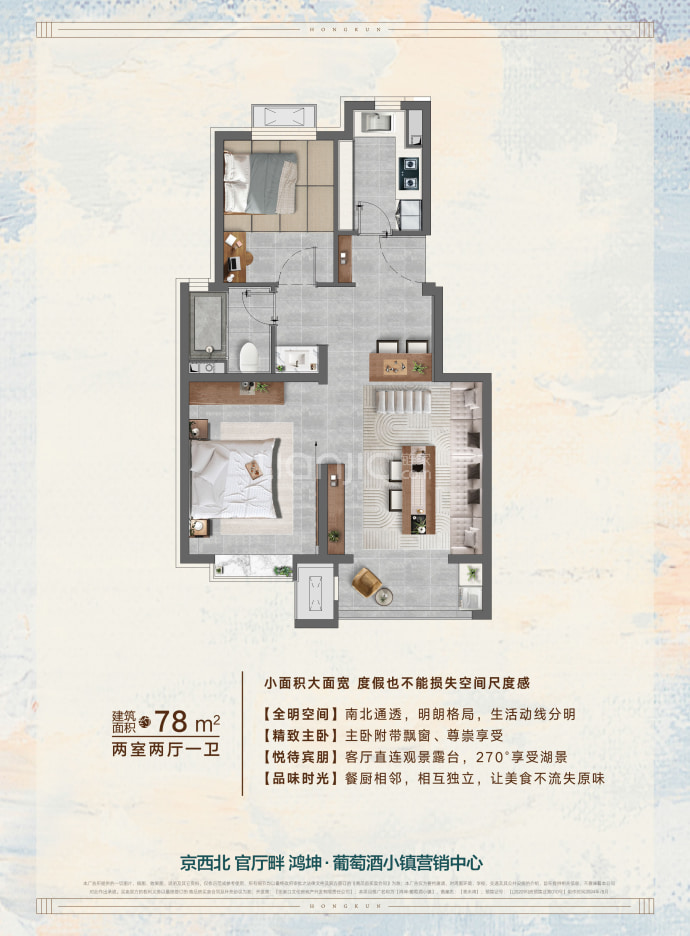 鸿坤·葡萄酒小镇|悦山湖2室2厅1卫户型图