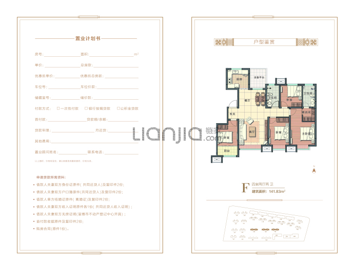 创业·齐新花园--建面 141.83m²