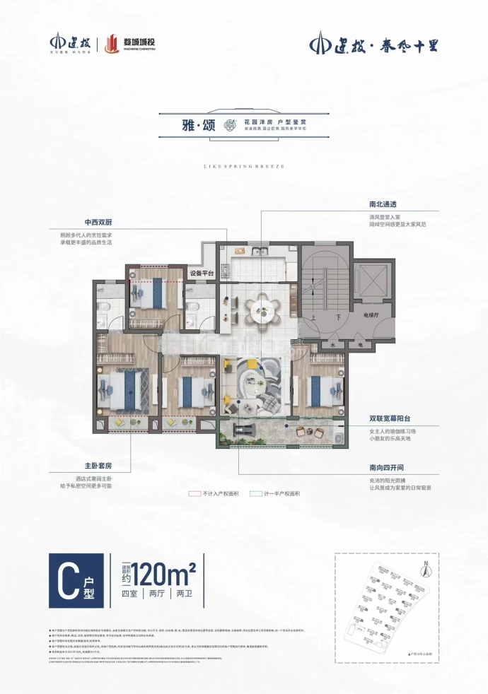 建投春风十里--建面 120m²
