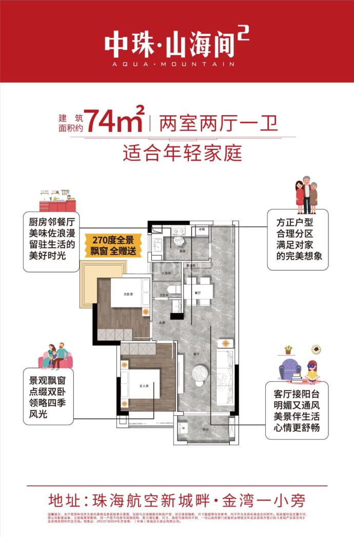 中珠山海间2期--建面 74m²