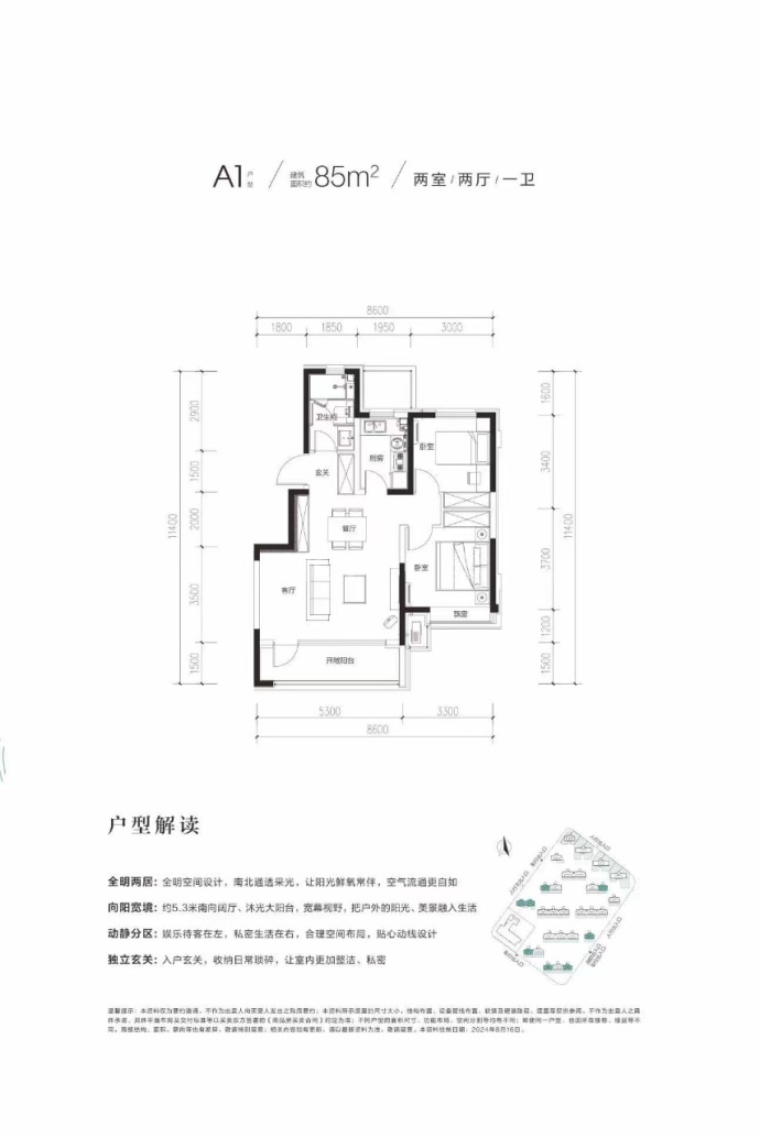 天津万达自在澜湾--建面 85m²