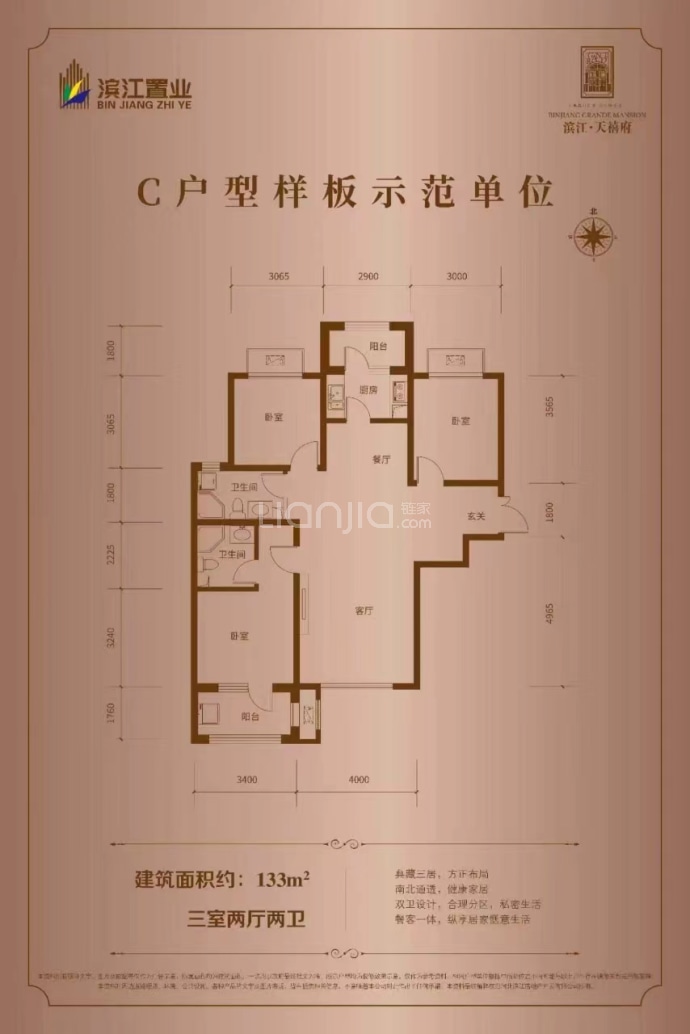 滨江天禧府--建面 133m²