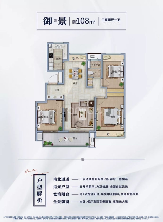 伟星中央公馆--建面 108m²